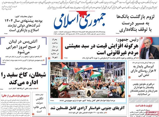 صفحه نخست روزنامه‌های کشور - چهارشنبه ۷ آذر ۱۴۰۳