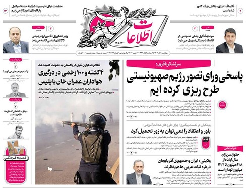 صفحه نخست روزنامه‌های کشور - چهارشنبه ۷ آذر ۱۴۰۳