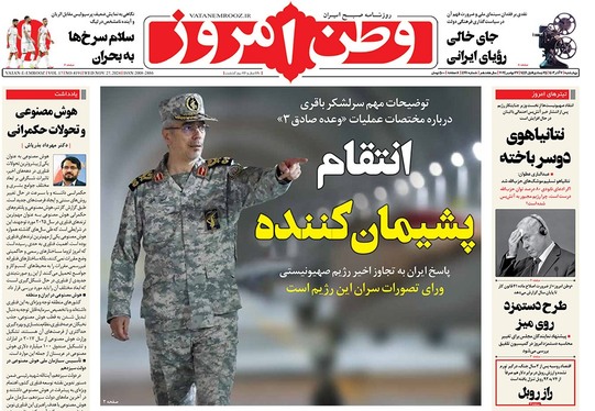 صفحه نخست روزنامه‌های کشور - چهارشنبه ۷ آذر ۱۴۰۳
