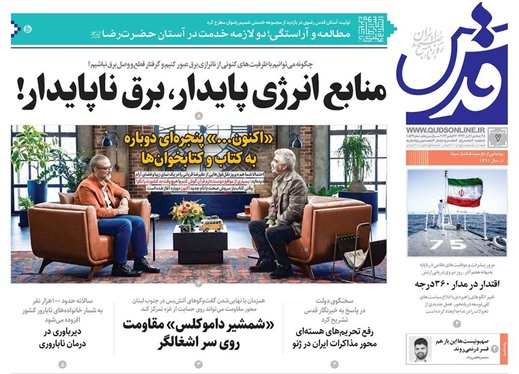 صفحه نخست روزنامه‌های کشور - چهارشنبه ۷ آذر ۱۴۰۳