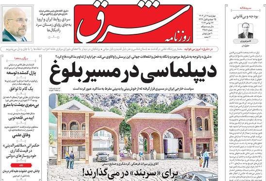 صفحه نخست روزنامه‌های کشور - چهارشنبه ۷ آذر ۱۴۰۳