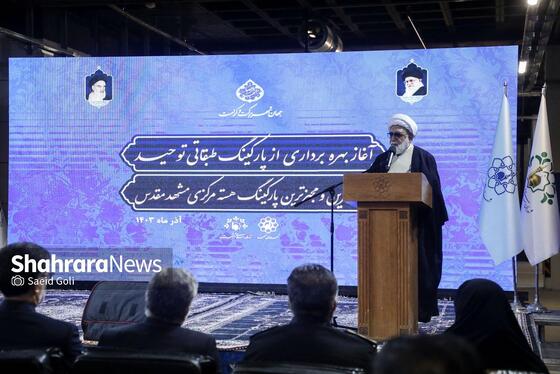 گزارش تصویری | بهره‌برداری از پارکینگ طبقاتی «توحید» میدان شهدای مشهد (۷ آذر ۱۴۰۳)