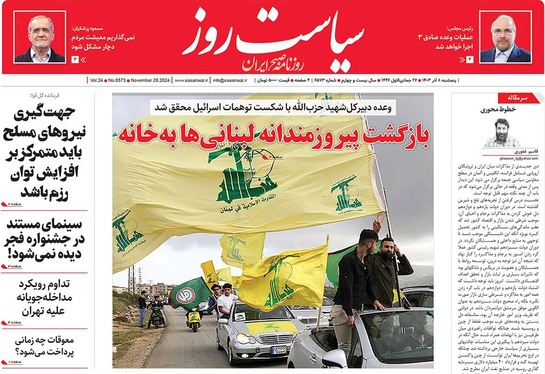 صفحه نخست روزنامه‌های کشور - پنجشنبه ۸ آذر ۱۴۰۳