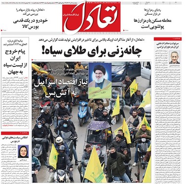 صفحه نخست روزنامه‌های کشور - پنجشنبه ۸ آذر ۱۴۰۳