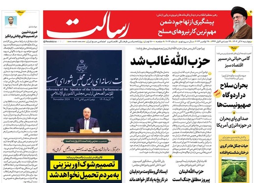 صفحه نخست روزنامه‌های کشور - پنجشنبه ۸ آذر ۱۴۰۳