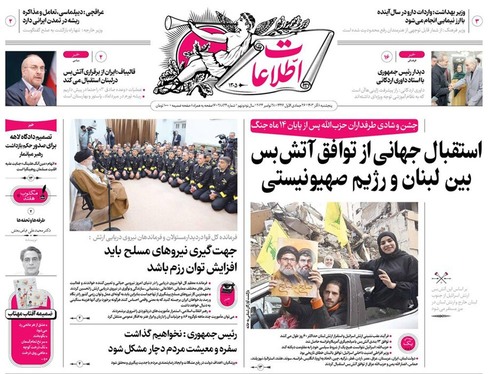 صفحه نخست روزنامه‌های کشور - پنجشنبه ۸ آذر ۱۴۰۳