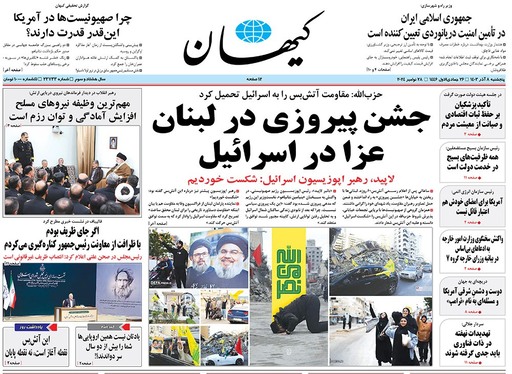 صفحه نخست روزنامه‌های کشور - پنجشنبه ۸ آذر ۱۴۰۳