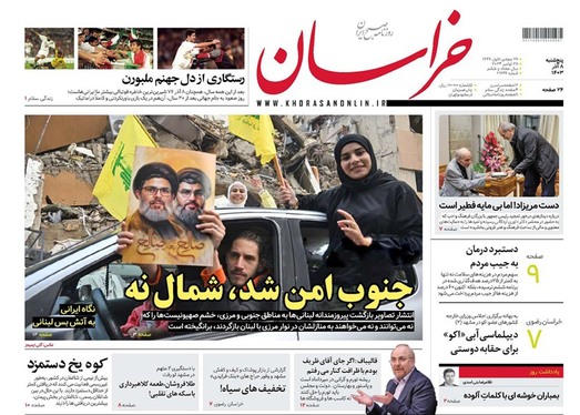 صفحه نخست روزنامه‌های کشور - پنجشنبه ۸ آذر ۱۴۰۳