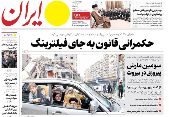 صفحه نخست روزنامه‌های کشور - پنجشنبه ۸ آذر ۱۴۰۳