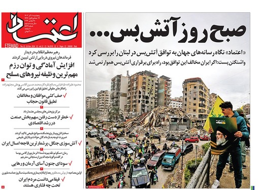 صفحه نخست روزنامه‌های کشور - پنجشنبه ۸ آذر ۱۴۰۳