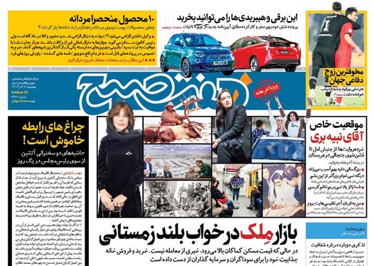 صفحه نخست روزنامه‌های کشور - پنجشنبه ۸ آذر ۱۴۰۳