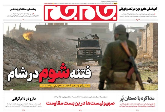 صفحه نخست روزنامه‌های کشور - شنبه ۱۰ آذر ۱۴۰۳