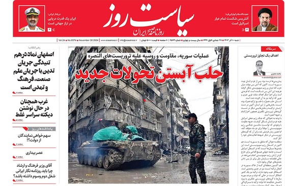 صفحه نخست روزنامه‌های کشور - شنبه ۱۰ آذر ۱۴۰۳
