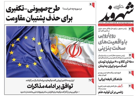 صفحه نخست روزنامه‌های کشور - شنبه ۱۰ آذر ۱۴۰۳