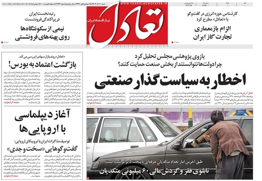 صفحه نخست روزنامه‌های کشور - شنبه ۱۰ آذر ۱۴۰۳
