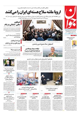 صفحه نخست روزنامه‌های کشور - شنبه ۱۰ آذر ۱۴۰۳