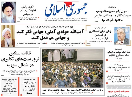صفحه نخست روزنامه‌های کشور - شنبه ۱۰ آذر ۱۴۰۳