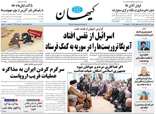 صفحه نخست روزنامه‌های کشور - شنبه ۱۰ آذر ۱۴۰۳