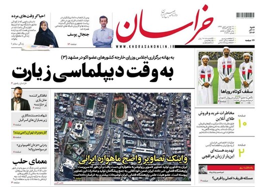 صفحه نخست روزنامه‌های کشور - شنبه ۱۰ آذر ۱۴۰۳
