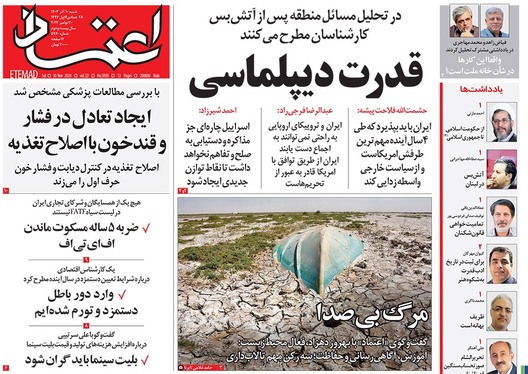 صفحه نخست روزنامه‌های کشور - شنبه ۱۰ آذر ۱۴۰۳