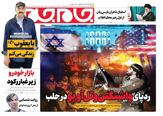 صفحه نخست روزنامه‌های کشور - یکشنبه ۱۱ آذر ۱۴۰۳