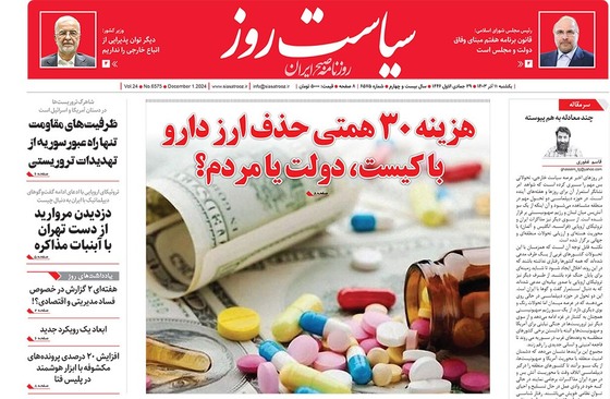 صفحه نخست روزنامه‌های کشور - یکشنبه ۱۱ آذر ۱۴۰۳