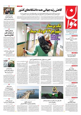 صفحه نخست روزنامه‌های کشور - یکشنبه ۱۱ آذر ۱۴۰۳