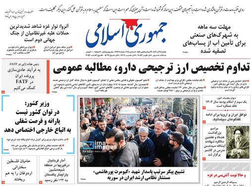 صفحه نخست روزنامه‌های کشور - یکشنبه ۱۱ آذر ۱۴۰۳