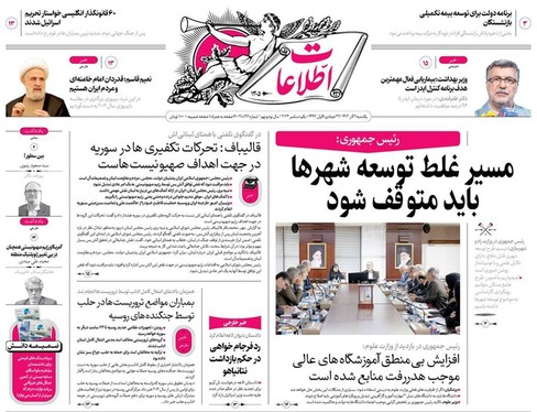 صفحه نخست روزنامه‌های کشور - یکشنبه ۱۱ آذر ۱۴۰۳