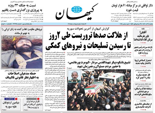 صفحه نخست روزنامه‌های کشور - یکشنبه ۱۱ آذر ۱۴۰۳