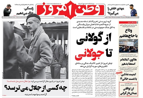 صفحه نخست روزنامه‌های کشور - یکشنبه ۱۱ آذر ۱۴۰۳
