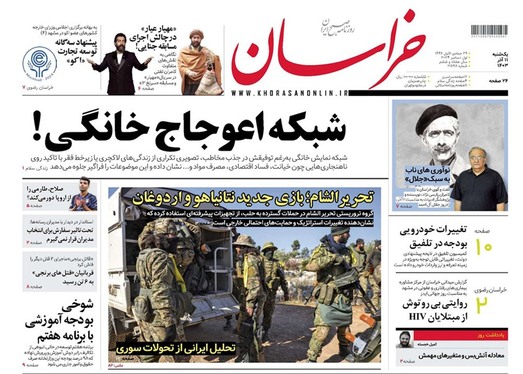 صفحه نخست روزنامه‌های کشور - یکشنبه ۱۱ آذر ۱۴۰۳