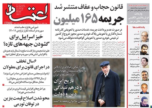 صفحه نخست روزنامه‌های کشور - یکشنبه ۱۱ آذر ۱۴۰۳