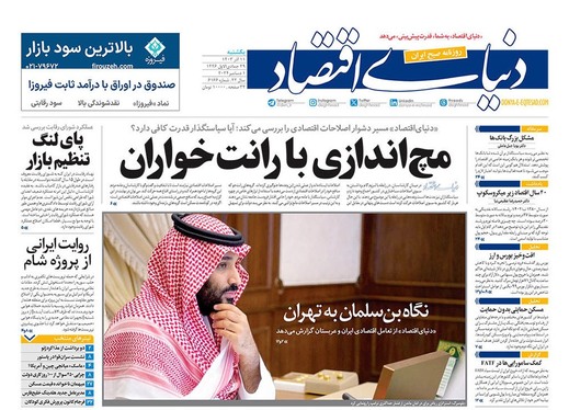 صفحه نخست روزنامه‌های کشور - یکشنبه ۱۱ آذر ۱۴۰۳