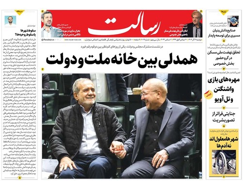 صفحه نخست روزنامه‌های کشور - دوشنبه ۱۲ آذر ۱۴۰۳