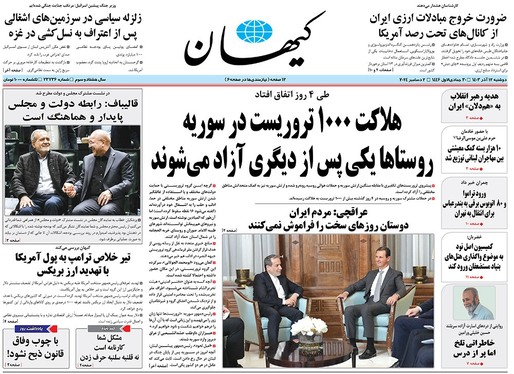 صفحه نخست روزنامه‌های کشور - دوشنبه ۱۲ آذر ۱۴۰۳