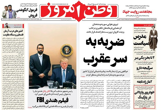 صفحه نخست روزنامه‌های کشور - دوشنبه ۱۲ آذر ۱۴۰۳