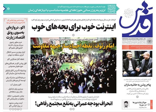 صفحه نخست روزنامه‌های کشور - دوشنبه ۱۲ آذر ۱۴۰۳