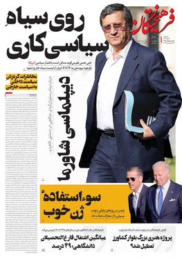 صفحه نخست روزنامه‌های کشور - سه‌شنبه ۱۳ آذر ۱۴۰۳