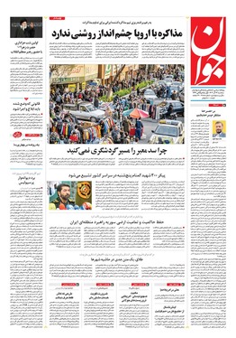 صفحه نخست روزنامه‌های کشور - سه‌شنبه ۱۳ آذر ۱۴۰۳