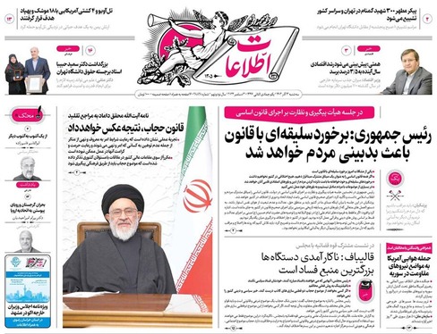 صفحه نخست روزنامه‌های کشور - سه‌شنبه ۱۳ آذر ۱۴۰۳