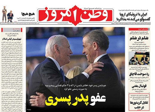 صفحه نخست روزنامه‌های کشور - سه‌شنبه ۱۳ آذر ۱۴۰۳