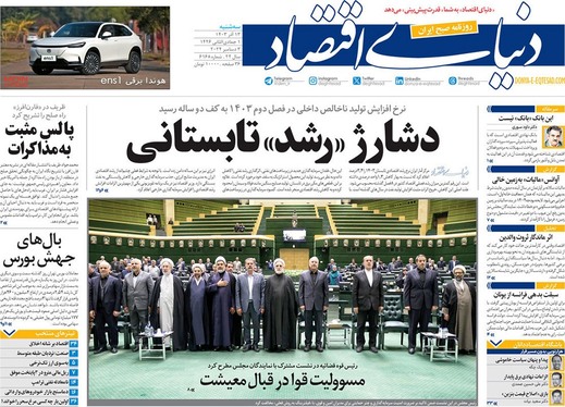 صفحه نخست روزنامه‌های کشور - سه‌شنبه ۱۳ آذر ۱۴۰۳