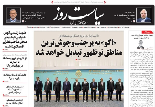 صفحه نخست روزنامه‌های کشور - چهارشنبه ۱۴ آذر ۱۴۰۳