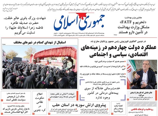 صفحه نخست روزنامه‌های کشور - چهارشنبه ۱۴ آذر ۱۴۰۳