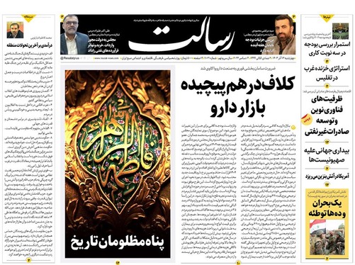 صفحه نخست روزنامه‌های کشور - چهارشنبه ۱۴ آذر ۱۴۰۳