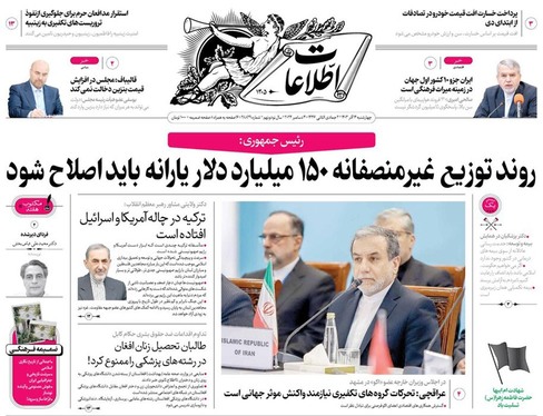 صفحه نخست روزنامه‌های کشور - چهارشنبه ۱۴ آذر ۱۴۰۳
