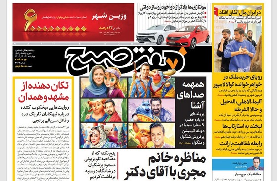 صفحه نخست روزنامه‌های کشور - چهارشنبه ۱۴ آذر ۱۴۰۳