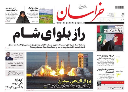 صفحه نخست روزنامه‌های کشور - شنبه ۱۷ آذر ۱۴۰۳