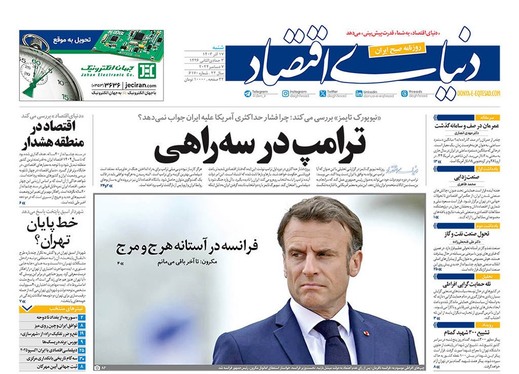 صفحه نخست روزنامه‌های کشور - شنبه ۱۷ آذر ۱۴۰۳